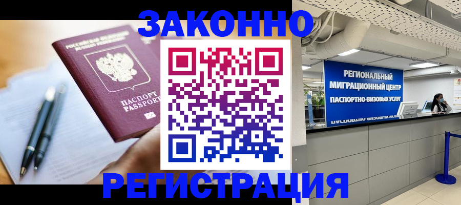 прописка для кредита в Рудне